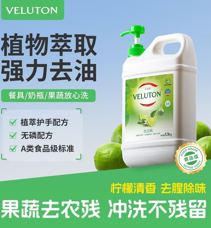 汇绿通 洗洁精