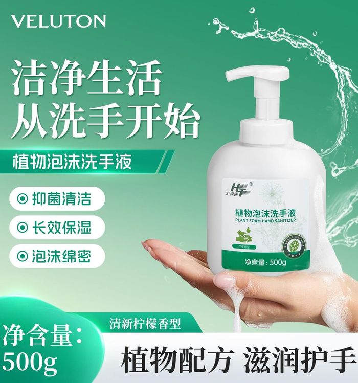 汇绿通 洗手液
