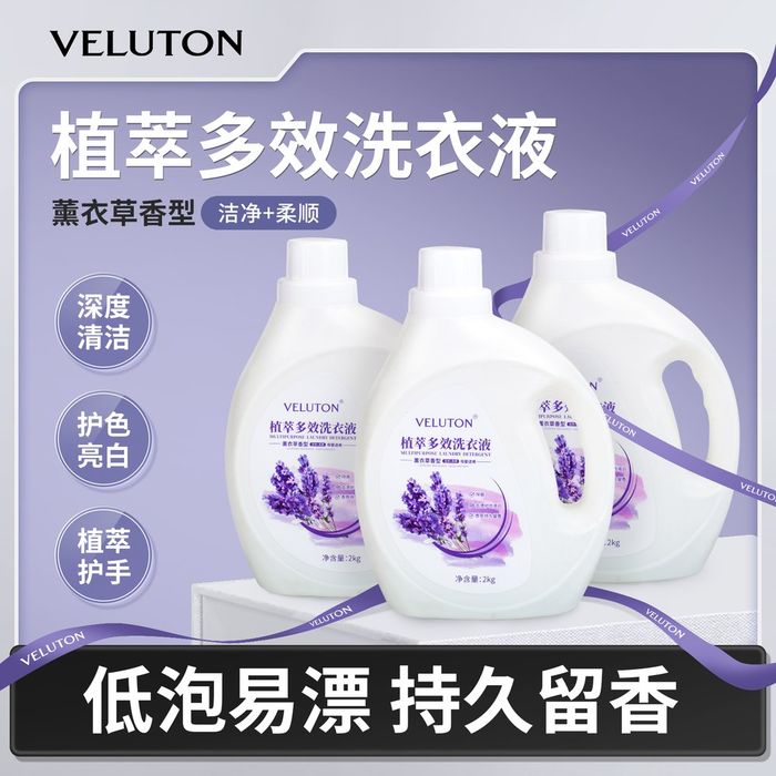 汇绿通 洗衣液