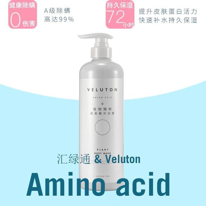 氨基酸沐浴露