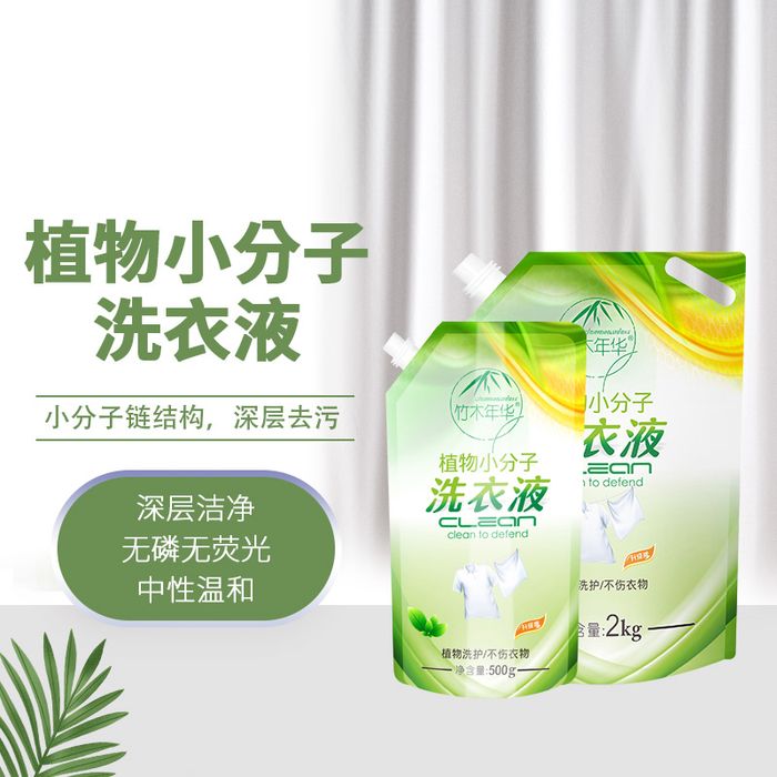 植物小分子洗衣液袋装