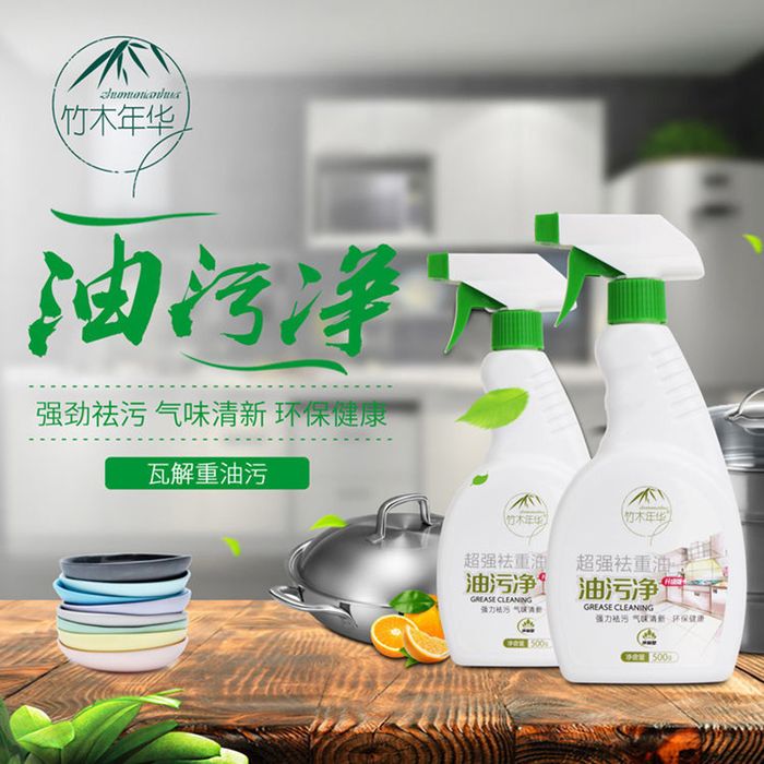 油污净
