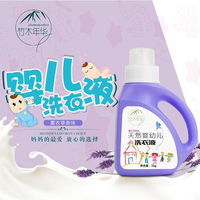 婴儿洗衣液