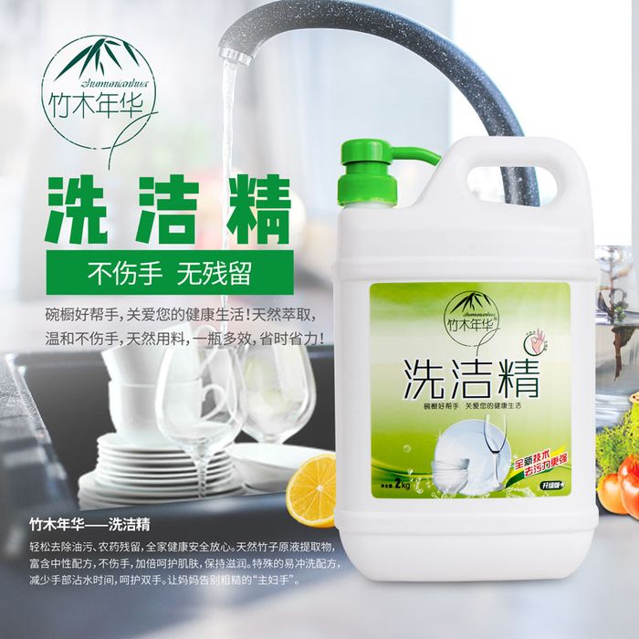 洗洁精2KG