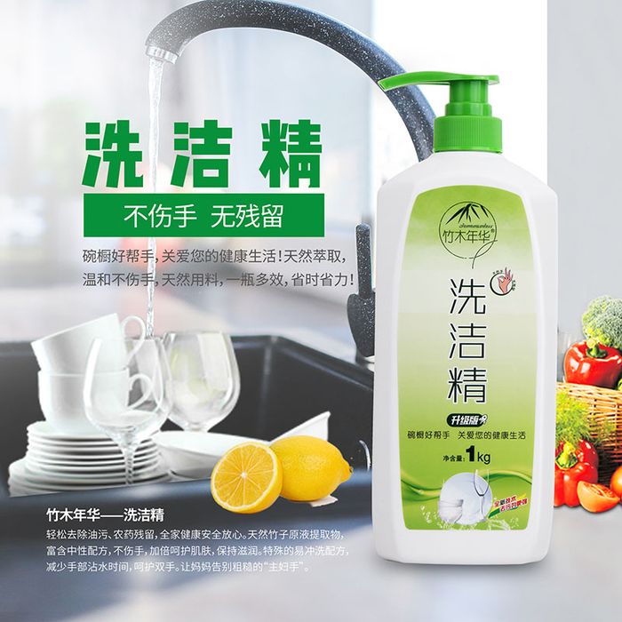 洗洁精1KG压泵款
