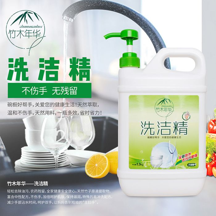 洗洁精1.3KG