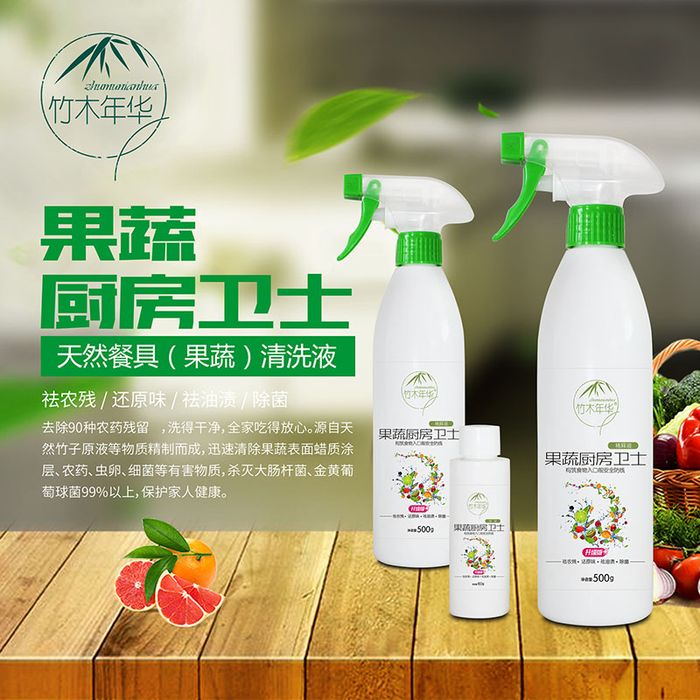 天然果蔬厨房卫士500+60