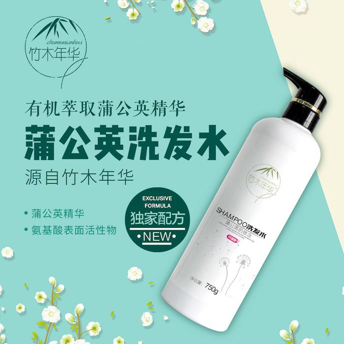 蒲公英洗发水