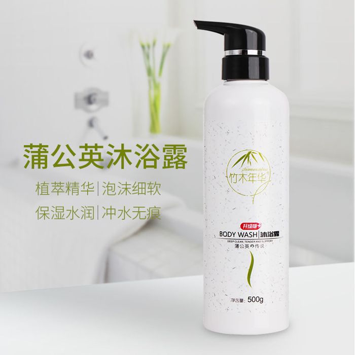 蒲公英沐浴露