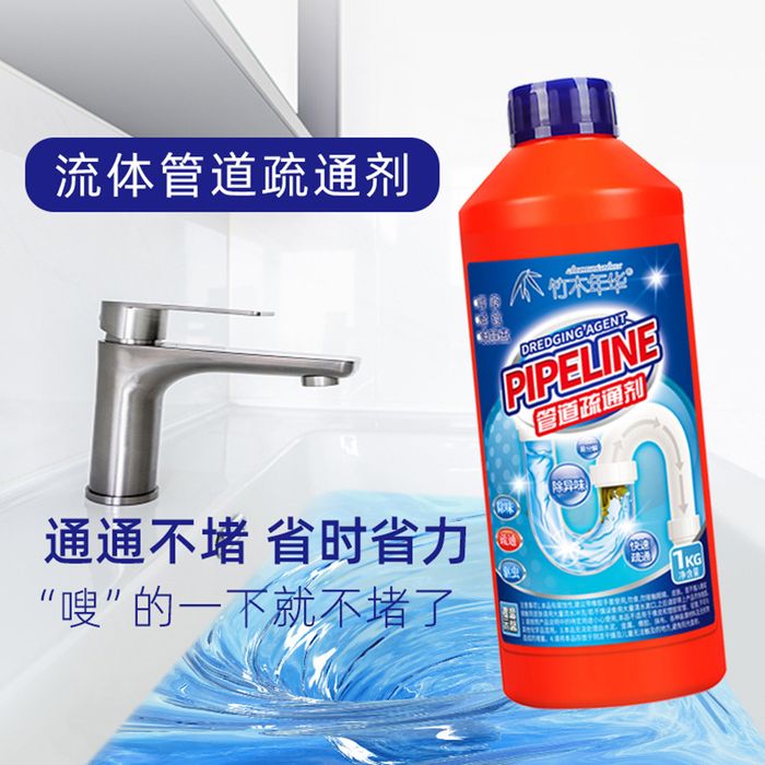 管道疏通剂