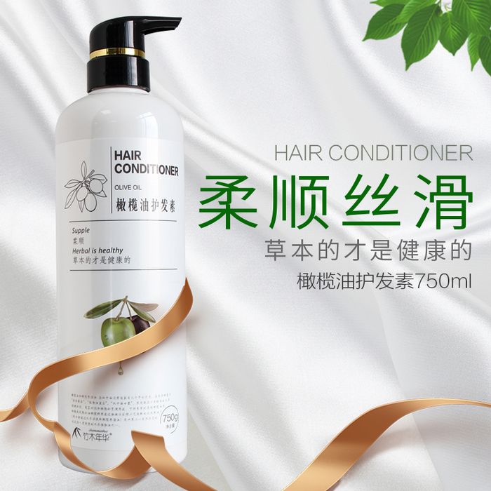 橄榄油护发素