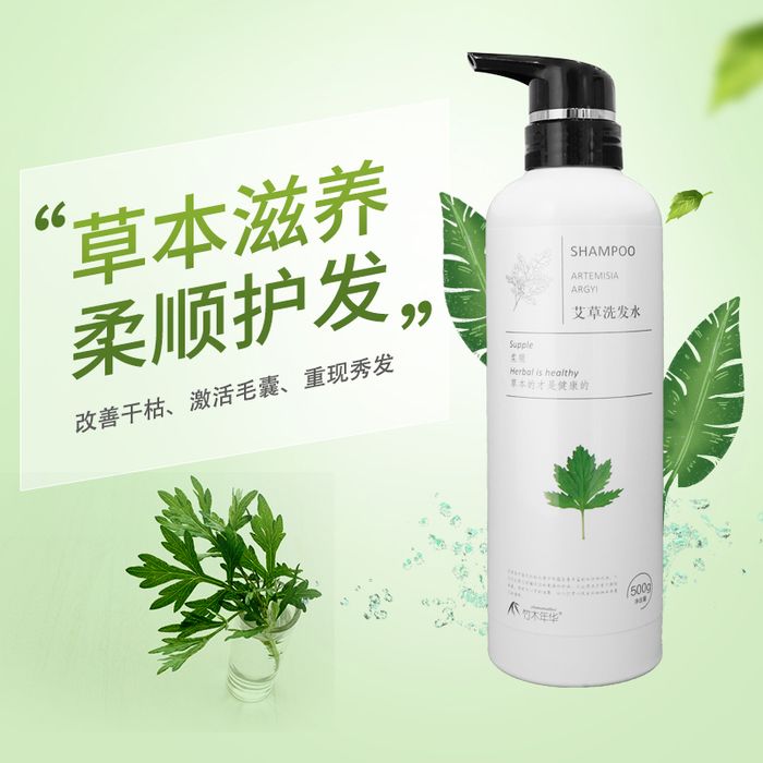 艾草柔顺洗发水