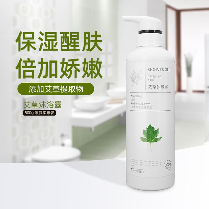 艾草沐浴露(新)