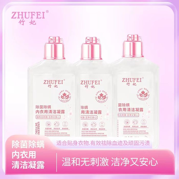 内衣洗衣液