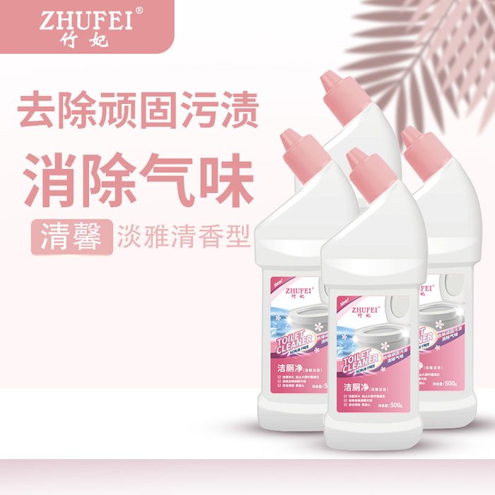 洁厕净