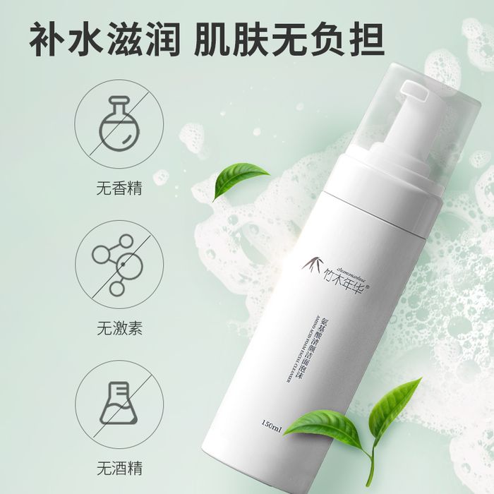 氨基酸清颜洁面泡沫洗面奶